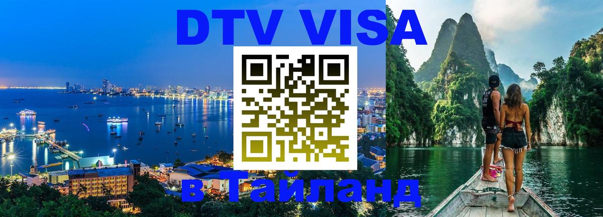 Сколько стоит DTV виза — актуальные цены, оформление даже без документов - Душанбе  18.11.2025 